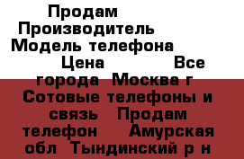 Продам IPhone 5 › Производитель ­ Apple › Модель телефона ­ Iphone 5 › Цена ­ 7 000 - Все города, Москва г. Сотовые телефоны и связь » Продам телефон   . Амурская обл.,Тындинский р-н